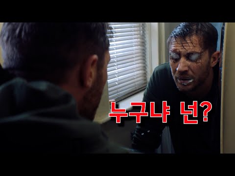 내 몸속으로 들어온놈..  [베놈/영화리뷰/결말포함]