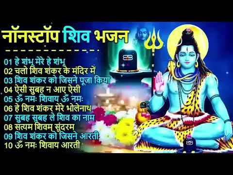 Anuradha Paudwal & Gulshan Kumar Shiv Bhajan Sawan Special shiv bhajan New Sawan Special bhajan 2025
