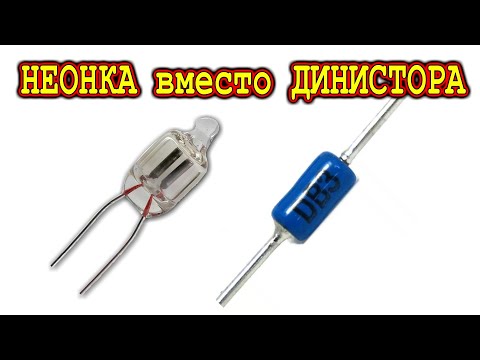 🔥 НЕОНКА ВМЕСТО ДИНИСТОРА 🔨 Эксперименты с ВТ136