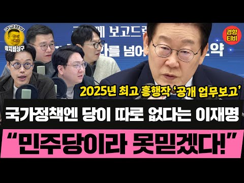 The biggest hit of 2025 is "Public Work Report," highlighting Lee Jae-myung's pragmatic policies!...