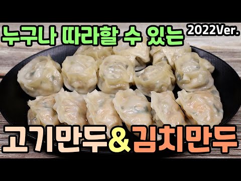 Make easy and delicious meat dumplings and kimchi dumplings for the holidays.