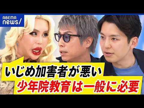 【いじめ】なぜ加害者の罰則化が進まない？被害者だけが転校や不登校に…教育を変えるべき？｜アベプラ