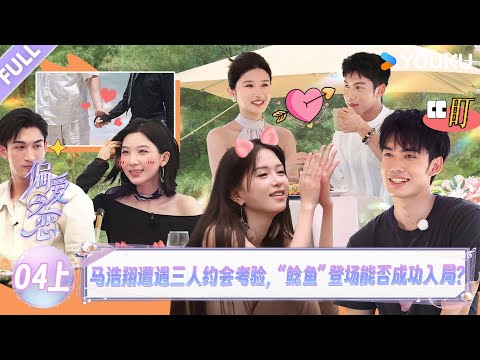 【Love Wins All】EP04-part 1 | YOUKU SHOW