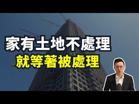 【建地】國土計畫法延後到 2031，地主就安全了？這 6 年是你最後的「逃生門」。
