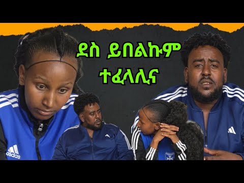 ደስ ይበልኩም ተፈላሊና