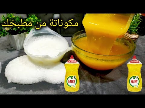 فيري المركز بقوة الليمون🍋 ❌بدون صودا ولا سلفونيك ولا صابون بلدي ولا زيت 👍 #أنا_بطلة #غاوي_رغاوي