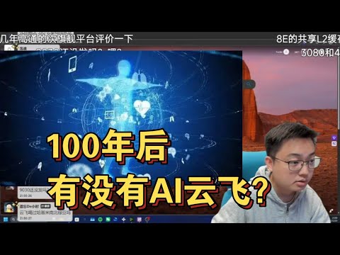 [Geek Bay] Audience: Will there be AI cloud flying 100 years from now?