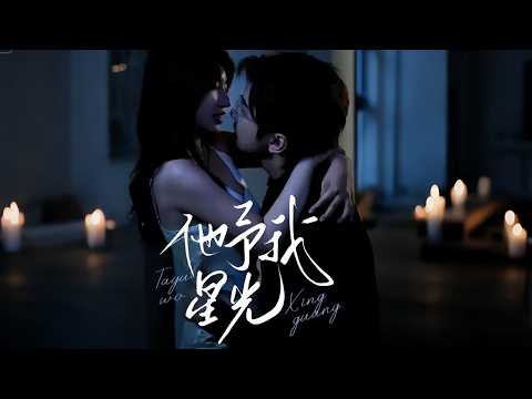 Cheated Marry Uncle 💖｜Daily Sweetness 🌟｜Her Starlight 🍯｜He Gives Me Starlight