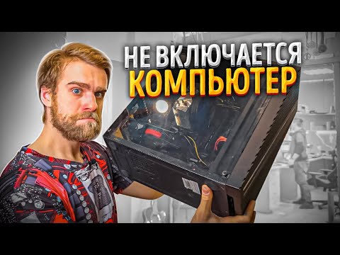 Клиент принес 20.000 рублей и Мертвый ПК! Что делать?!🔥😅