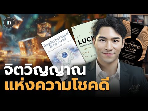 The Secret of Luck: The Psychology of Luck and Spiritual Energy | THE LIBRARY