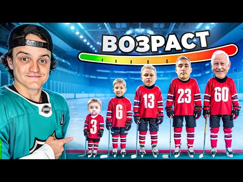 With every puck saved, the HOCKEY PLAYER GROWS OLDER!