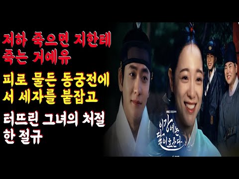 이강에는 달이 흐른다[총정리 마무리]#MBC드라마#이강에는 달이 흐른다#MBCdrama#예고편