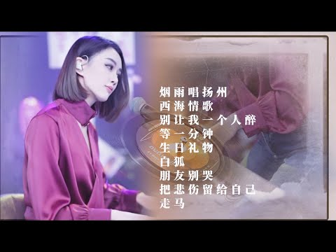 人美歌甜⨮烟雨唱扬州⨮西海情歌⨮别让我一个人醉⨮等一分钟⨮生日礼物⨮白狐⨮朋友别哭⨮把悲伤留给自己⨮走马#pianomusic #蓝万弹唱