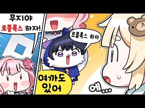 에..삼촌이랑 같이하는 로블록스...?