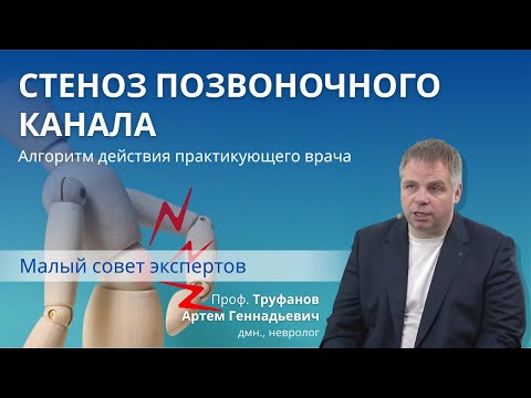 Стеноз поясничного канала. Алгоритм действий врача при поясничном стенозе МСЭ2
