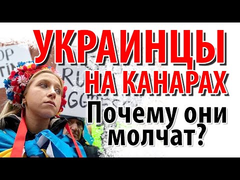 Испания. Беженцы с Украины на Канарах ❘ Жизнь в Испании Гран Канария