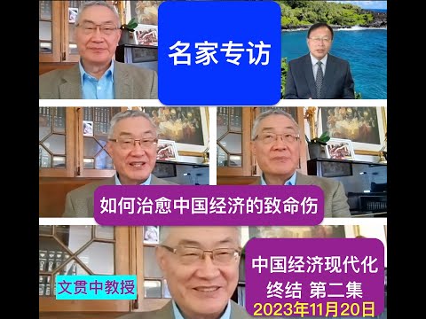 文贯中：如何治愈中国经济的致命伤？计划经济只会带来贫困