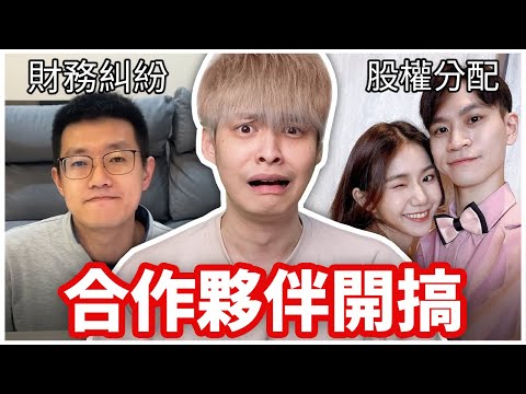 這些網紅都和合作夥伴鬧翻了