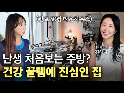 Why is the kitchen of someone so dedicated to health so creepy? A 50-pyeong townhouse in Pangyo, ...