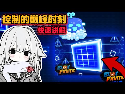 Quick Guide to the Upcoming Controlled Fruit Update | Blox Fruit