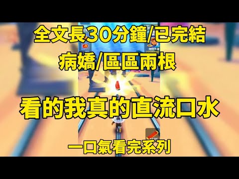 【一更到底】大女人不做選擇全都要，看的我口水一直都在往下流！#一口氣看完 #小说 #情感 #男女 #愛情