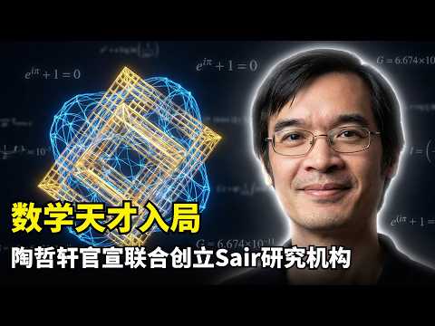 [Artificial Intelligence] Mathematical Genius Enters the AI ​​arena | Terence Tao | Sair Foundati...