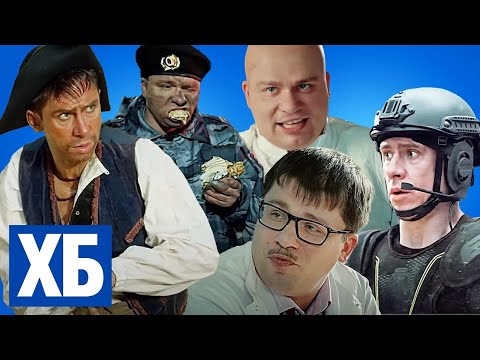 ХБ: 1 Сезон, Серии 9-12