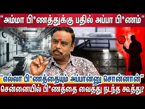 இருந்த பி*ணத்தை எல்லாம் அப்பான்னு சொன்ன மகன்கள் ஆடிப்போன போலீஸ் | Ex Police Jothi | Cop Story