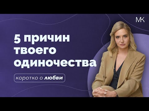 Не складываются отношения. Как найти партнера и позволить себе открыться?