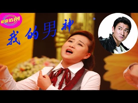 【超级访问】贾玲深爱刘德华  惨遭好友沈凌大爆料（高清完整版视频720P）