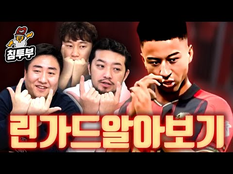 피리부는 린가드가 한국에 온 이유