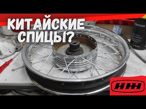 Ставлю китайские спицы! Полирую колесо иж юпитера до блеска!