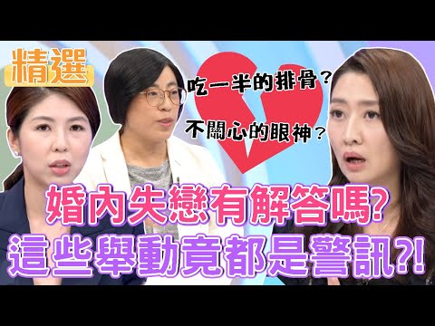 婚內失戀有解答嗎？吃一半的排骨、毫不關心的眼神都是警訊？｜每週精選