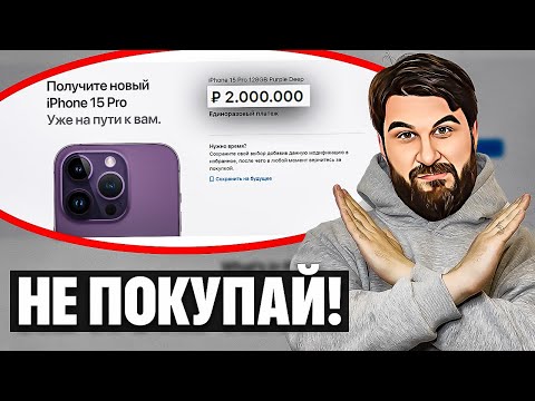 You are losing 2 MILLION rubles buying iPhone 15! How Apple is ruining people...