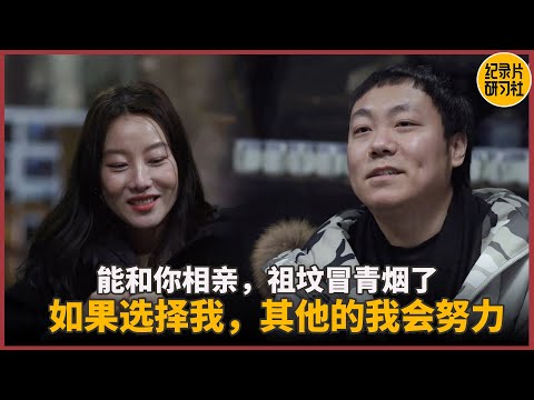 【相亲观察】名模第二次约见导演，跨出去的第一步是幸福的开始！#相亲