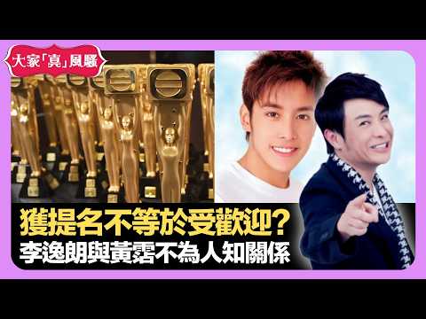 TVB頒獎禮獲提名藝人不等於受歡迎? 李逸朗與黃霑不為人知關係 思浩捲入地下賭莊風波 - LIVE 大家真瘋Show 梁思浩 韓君婷 李思蓓 20220104 娛樂審死官 4K