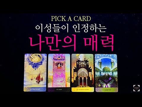 I will tell you withEnglish subtitles your charm thatthe opposite sex approves of.Please selectacard