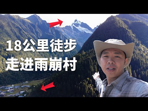 天堂雨崩村，为何如此偏远，却吸引千千万万的人，远道而来？丨EP9村上集丨Hike into Tibetan Rural Villages under Snow-capped Mountains！