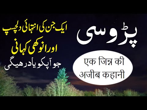 Aik Jinn Ki Anokhi Kahani || Urdu Hindi Horror Moral Story