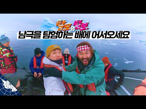 1인당 1,500만원짜리 극지 탐험 크루즈에 탑승하다 【남극2】
