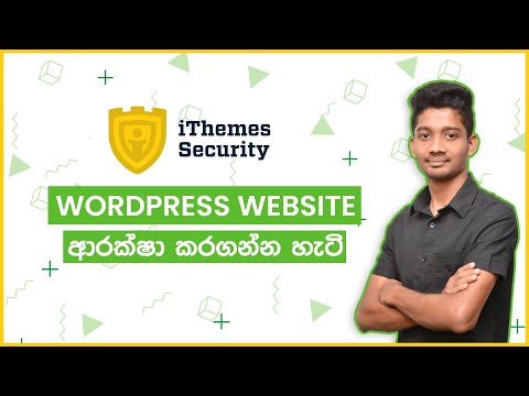 How to Secure WordPress Website - Sinhala