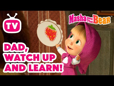 Masha and the Bear 2025 🐧🤞Dad, Watch Up and Learn! 🐑🥰 Kid’s TV 📺 Best episodes cartoon collection 🎬