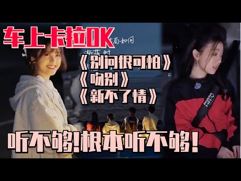 Shan Yichun carpool kareoke is lit!!! #wonderland #shanyichun