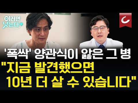 '폭싹' 양관식, 다발성 골수종이 암인 줄 몰랐던 이유 [이대목동병원과 함께하는 혈액암 이겨내기 프로젝트ㅣ다발골수종·림프종] 이대혈액암병원장 문영철