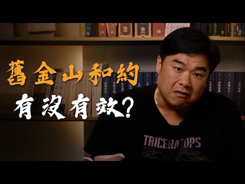 中國不認舊金山和約？台灣歸屬怎麼看？讓我們從開羅宣言來聊聊！