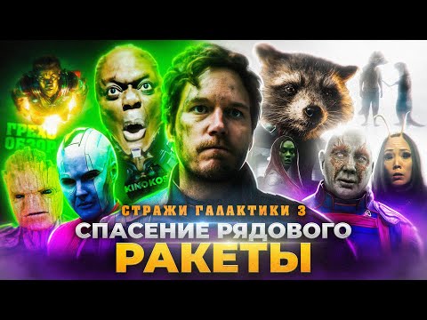 Sin-Review of "Guardians of the Galaxy Vol. 3"
