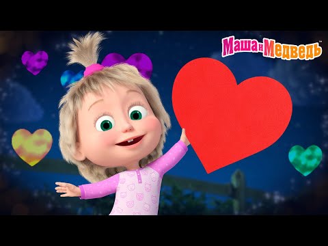Маша и Медведь 🛏 Спи, моя радость, усни!  💤 ✨ Коллекция музыкальных серий про Машу 🎬 Час мультиков!