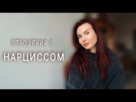 Как я оказалась на дне после отношений с нарциссом.