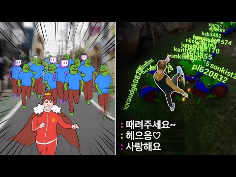 모든 시청자가 참여해서 스트리머 죽이려는 "시참 게임"