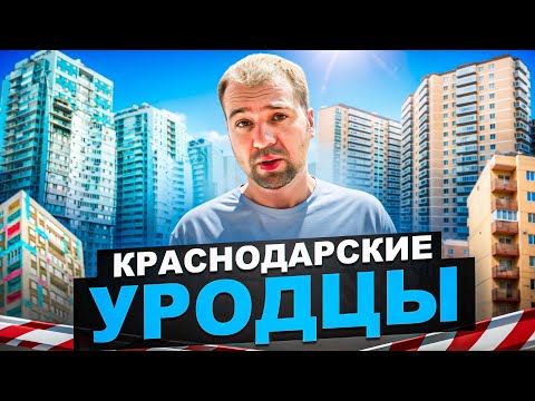 The worst new buildings in Krasnodar. Don't buy apartments here!